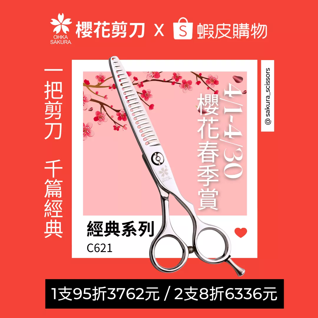 2024 蝦皮專屬 櫻花春季賞