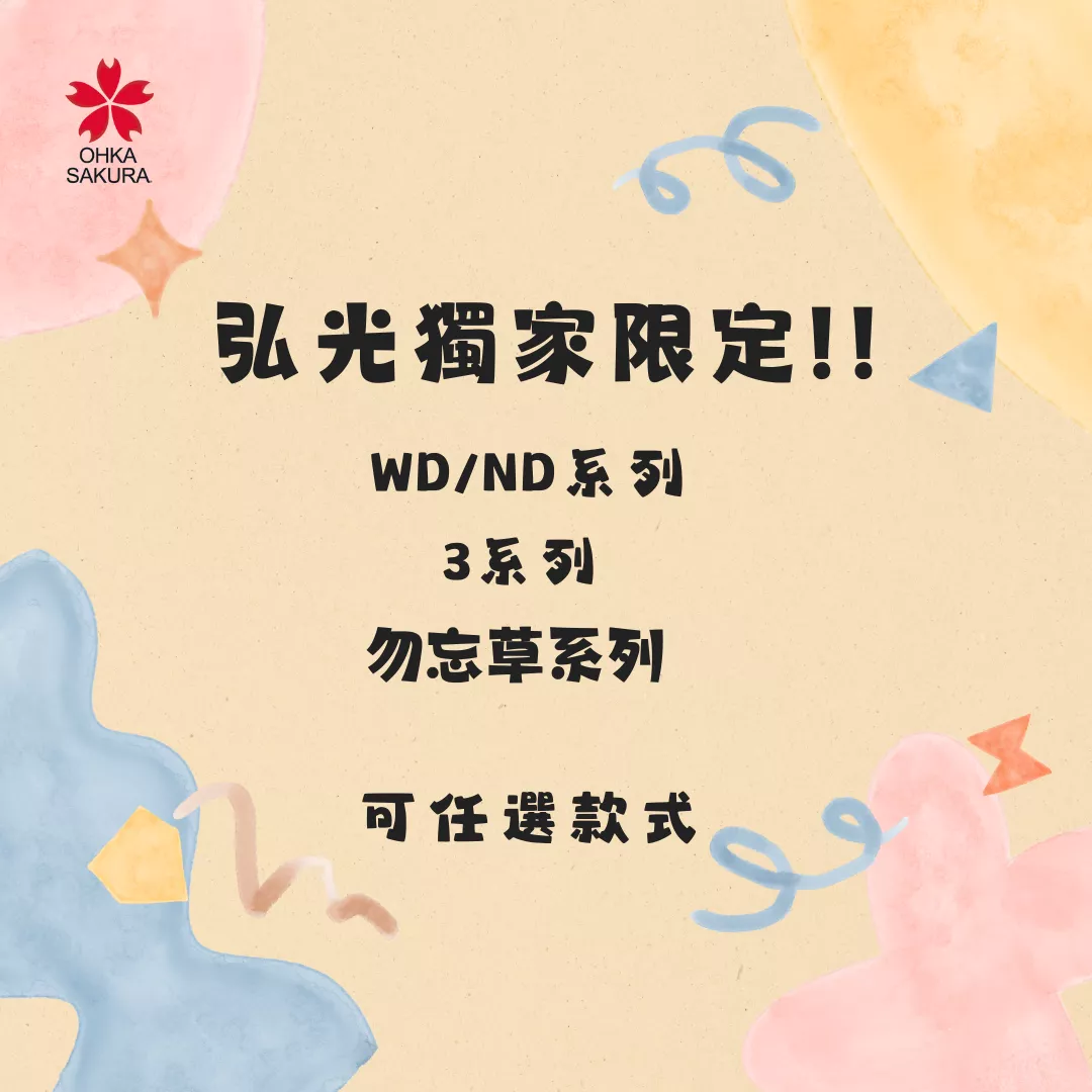 開學季來了~!!弘光獨家限定優惠!!