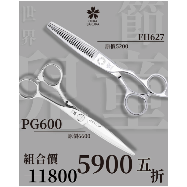 成年大孩子限定優惠套組PG600+FH627