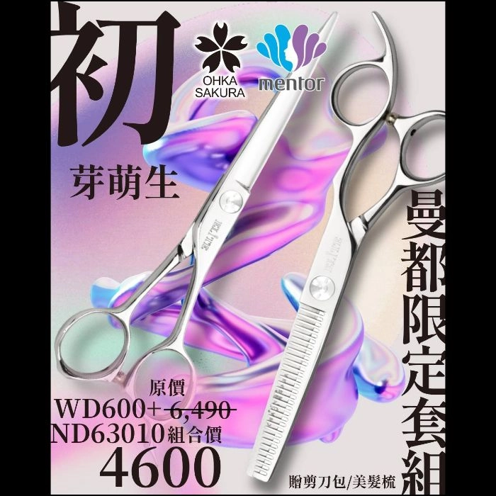 初芽萌生-曼都限定