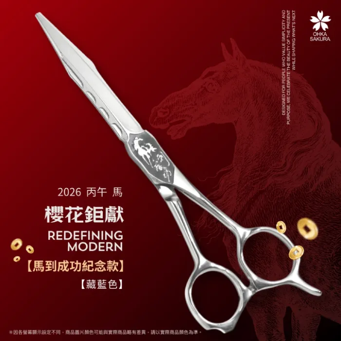 2026馬到成功5星高訂限量款