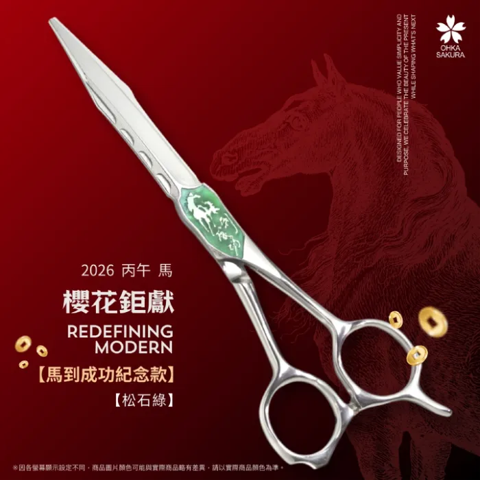 2026馬到成功5星高訂限量款