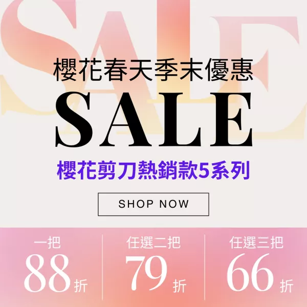 櫻花春季最後優惠，錯過等明年！