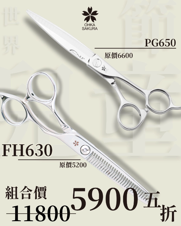 成年大孩子限定優惠套組PG650+FH630