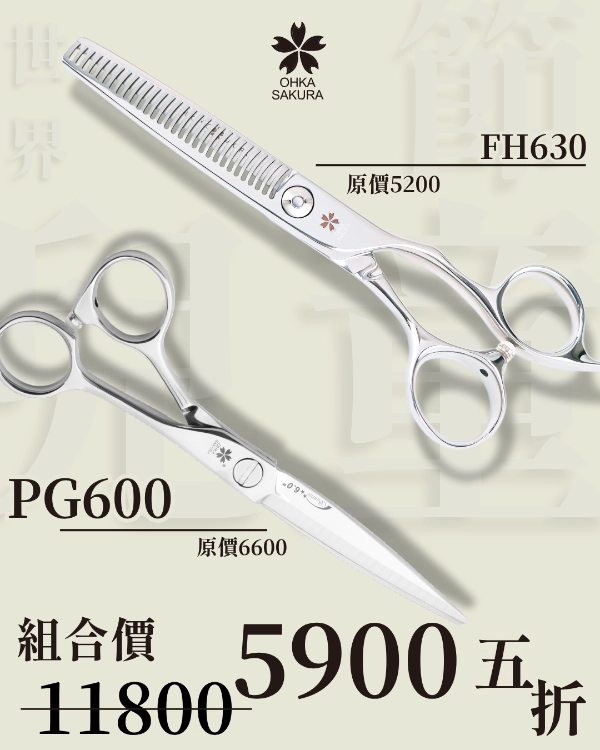 成年大孩子限定優惠套組P-G600+FH630