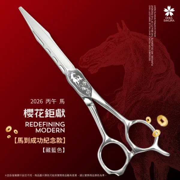 2026馬到成功5星高訂限量款